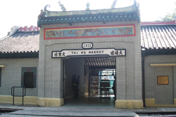 Hong Kong Railway Museum