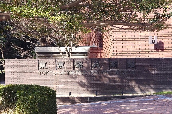 Tokyo Metropolitan Art Museum